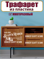 Трафарет-надпись из пластика многоразовый 001