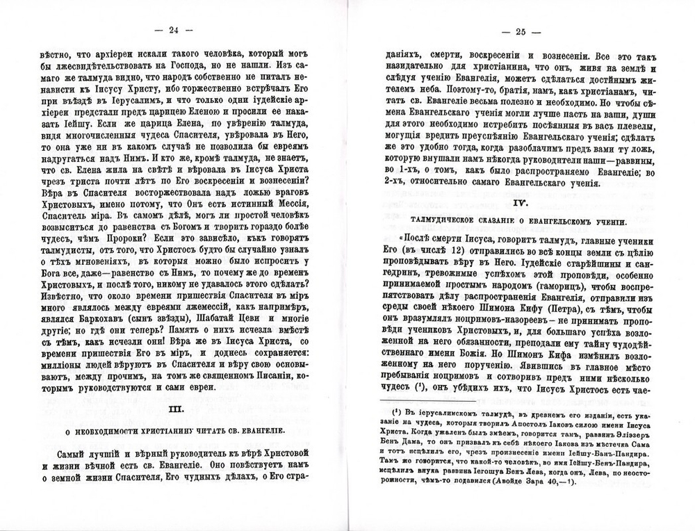 Беседы православного христианина из евреев с новообращенными из своих собратий об истинах Святой веры и заблуждениях талмудических. Александр Алексеев