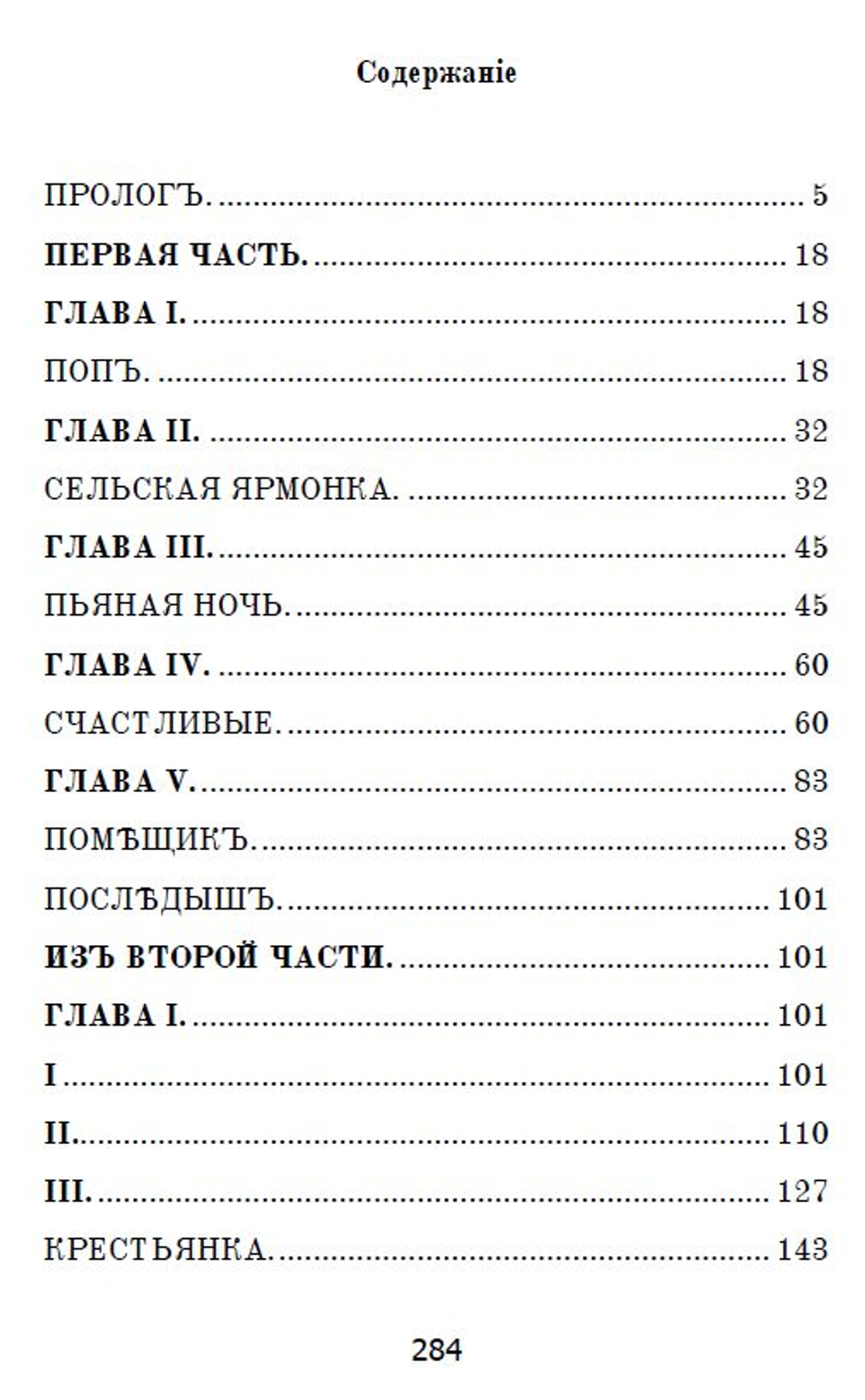Электронная книга с поэмой Н.А. Некрасова "Кому на Руси жить хорошо", дореформенная орфография