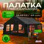 Пневмокаркасная всесезонная палатка «Тёплая Искра» 3,6×4,8×2,2 м — с печкой, из ПВХ, чёрная
