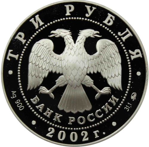 3 рубля. Чемпионат мира по футболу в Корее и Японии. 2002 г. Proof