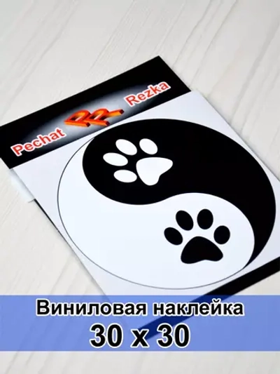 Инь Янь - Лапы