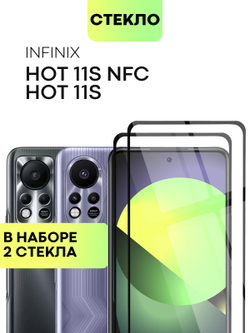 Набор стекол BROSCORP для Infinix Hot 11S оптом (арт. INF-HOT11S-FSP-SET2)