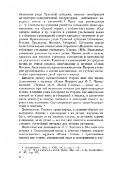 Новая азбука и русские книги для чтения. 1874-1875 | Толстой Лев Николаевич