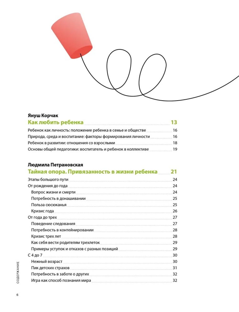 Как общаться с ребенком. Визуальный гид по гармоничным отношениям с детьми на основе 12 бестселлеров | Smart Reading
