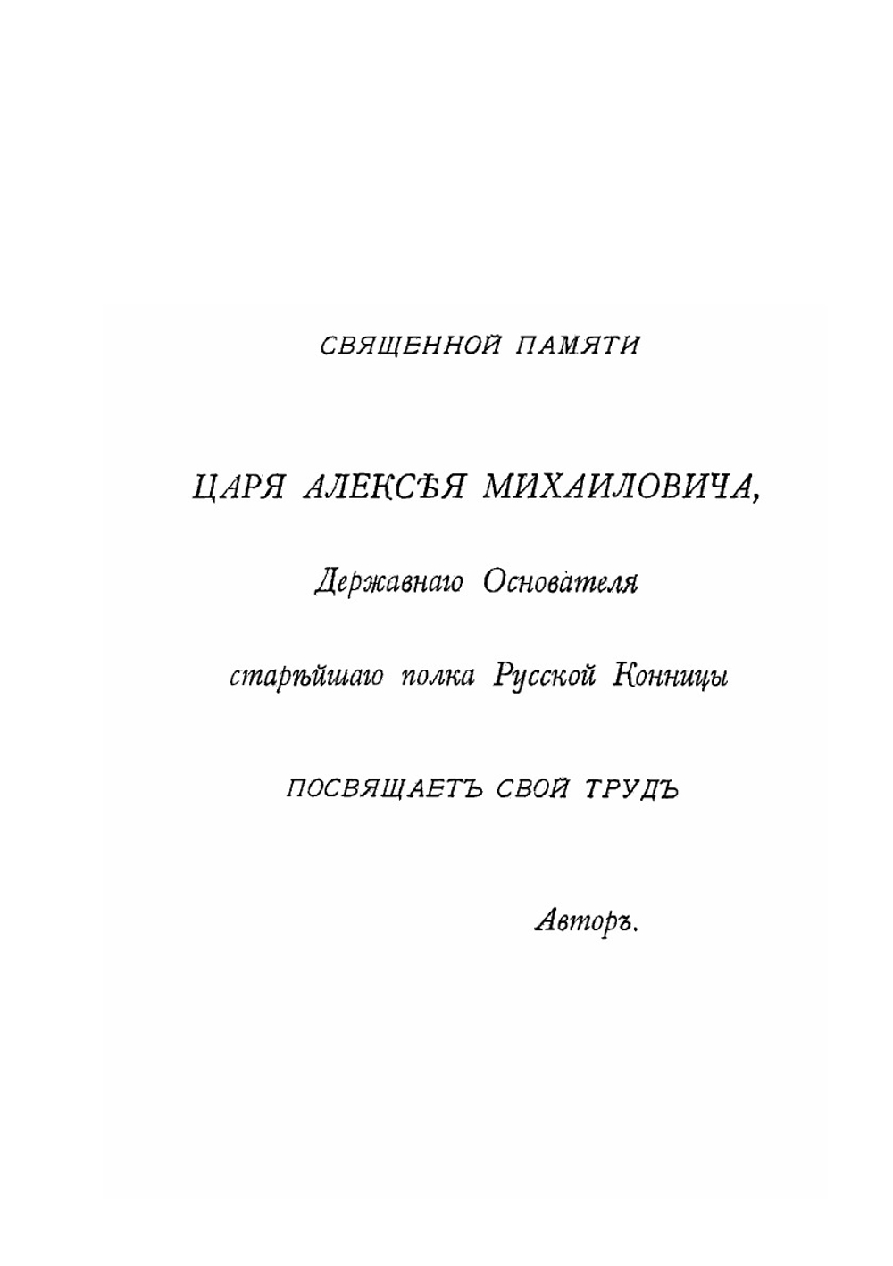 Харьковские казаки. Том 1. Часть 1 | Е. А. Альбовский