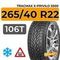 Tracmax X-Privilo S500 265/40 R22 106T XL шип.