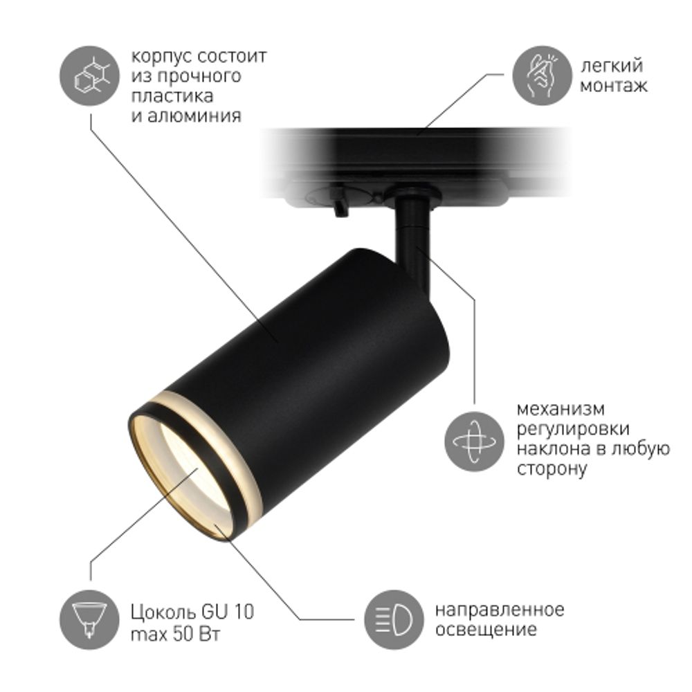 Трековый светильник однофазный ЭРА TR52-GU10 BK под лампу GU10 матовый черный