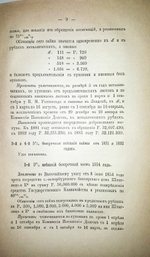 "Русские ценные бумаги". В.Дегио. 1885г. - редкая книга