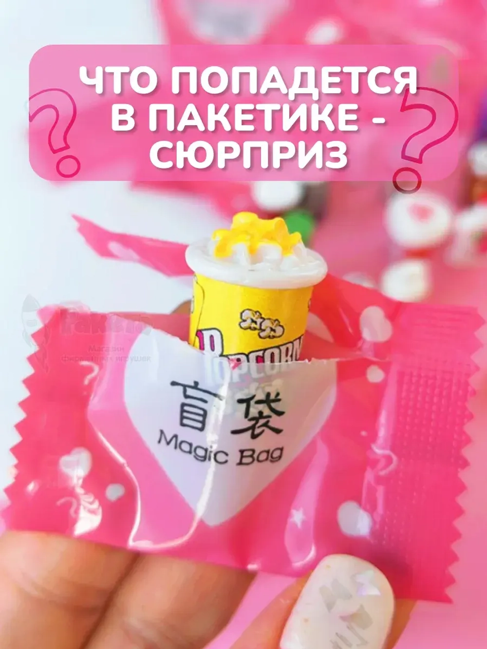 Миниатюры мини еда для кукол адвент сюрприз пакетики 20 шт