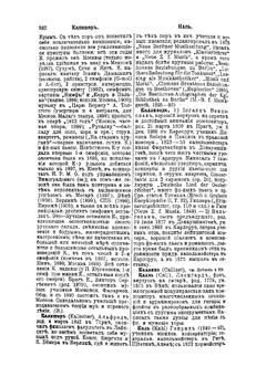 Музыкальный словарь. К-Н | Г. Риман