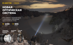 Тактический фонарь Armytek Predator F01604C (1130 люмен)