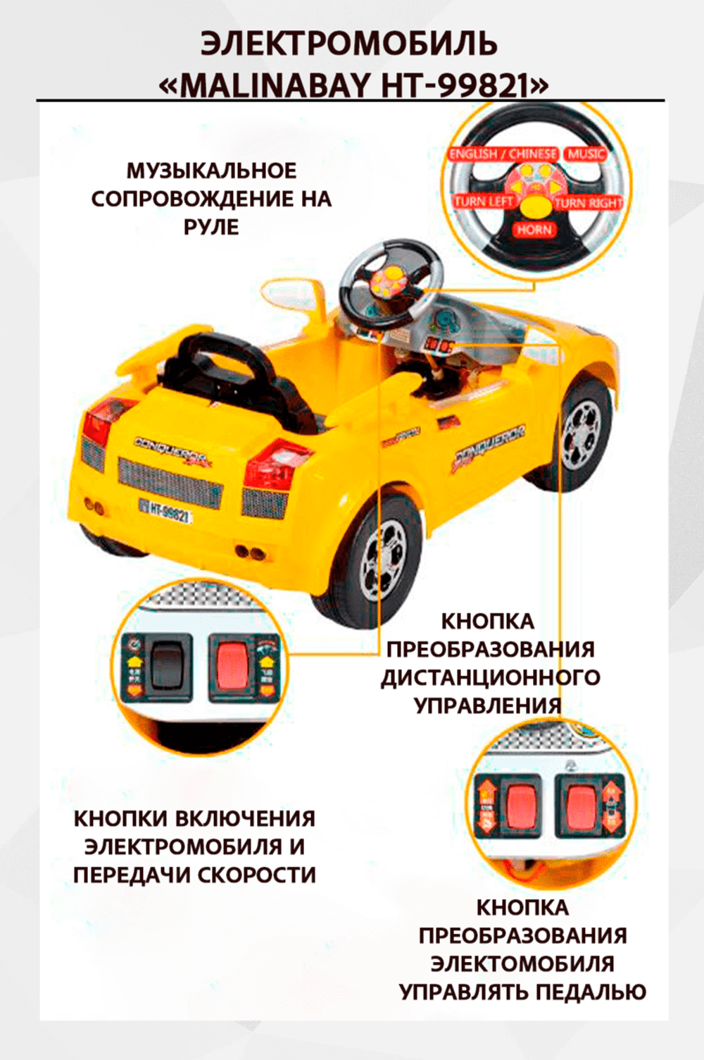 Детский электромобиль MalinaBay HT-99821 красный