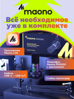 Комплект Maono PD200XS микрофон для компьютера и пантограф, черный
