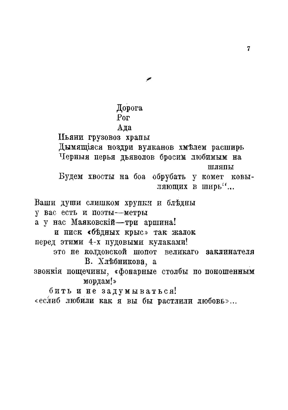 Стихи В. Маяковского. Выпыт | Крученых Алексей Елисеевич