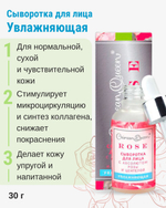 Сыворотка для лица Увлажняющая с абсолютом розы и центеллой, 30 г (9,55 б)