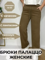 Брюки палаццо утепленные