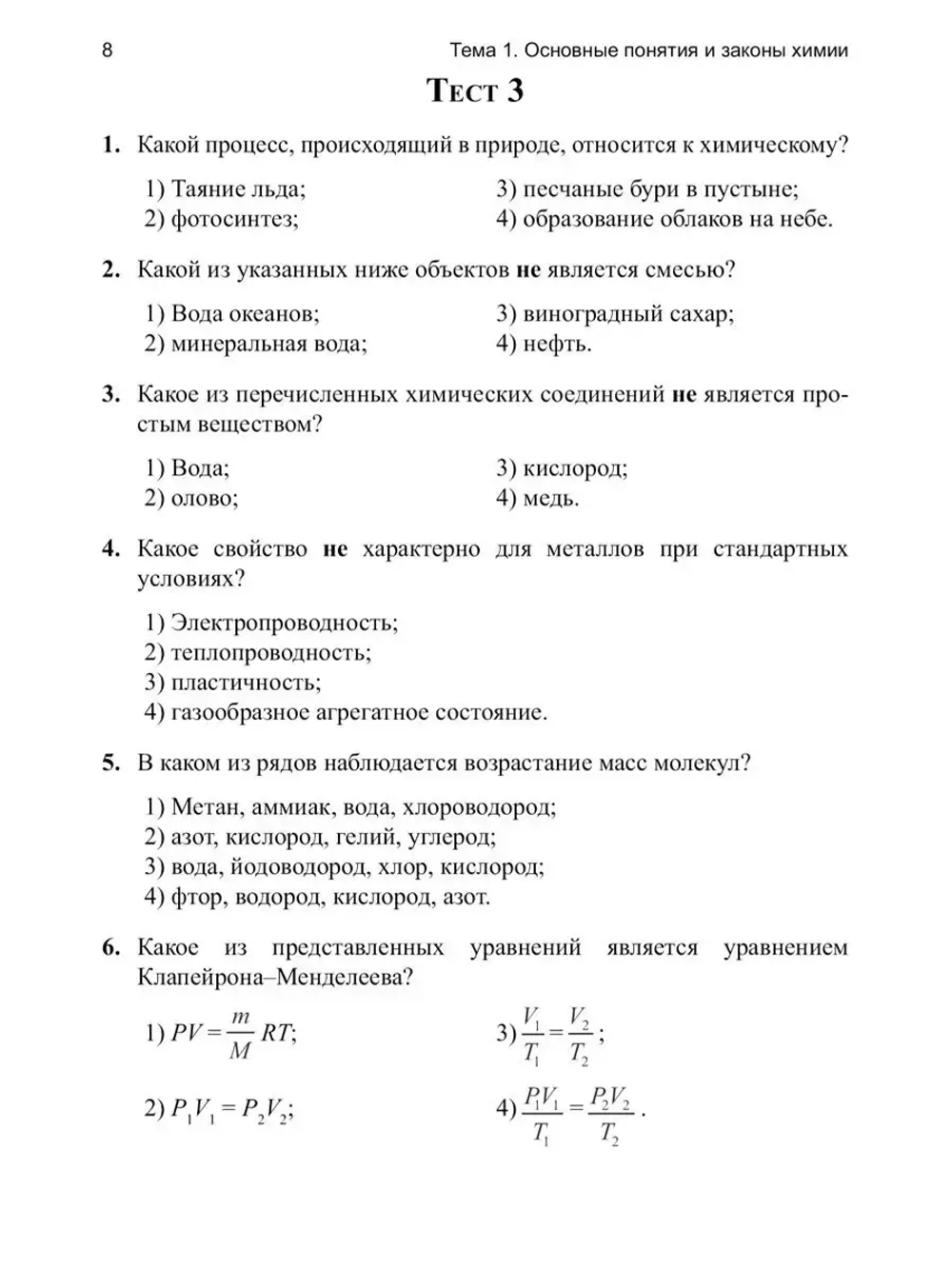 Химия ЕГЭ. Общая, неорганическая и органическая