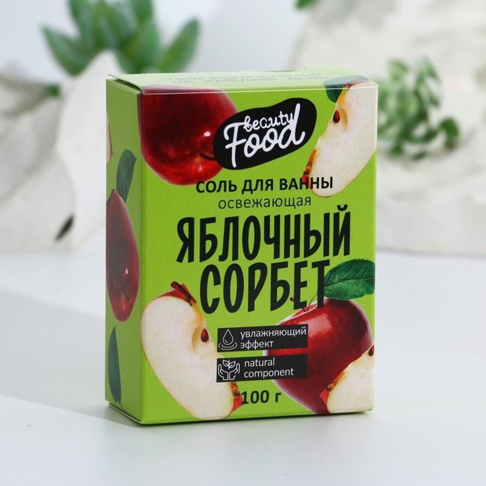 Соль для ванны «Яблочный сорбет» - 100 гр.