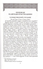 Проповеди. Архимандрит Илия (Рейзмир)