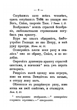 Канон великий. Творение святого Андрея Критского Иерусалимского, читаемый в 1-ую седьмицу Великого поста (Издание 7-е, 1909 г.) | Восточная Православная Церковь; Святитель Андрей, архиепископ Критский