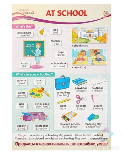 Плакат А3 At School (В школе)