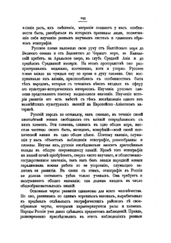 Этнография. Выпуск 1 | Н. Харузин