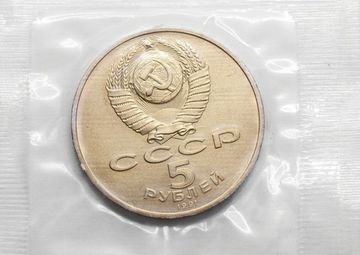 5 рублей 1991 «Здание Государственного банка в Москве» (ГосБанк) в запайке