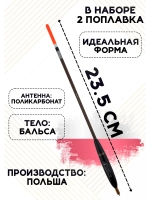 Поплавки для рыбалки летние для дальнего заброса, 2+3 гр.