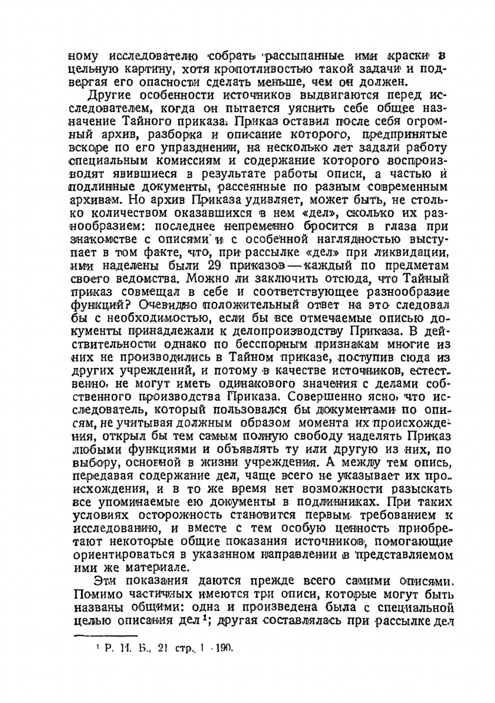 Царская вотчина 17 века | А.И. Заозерский
