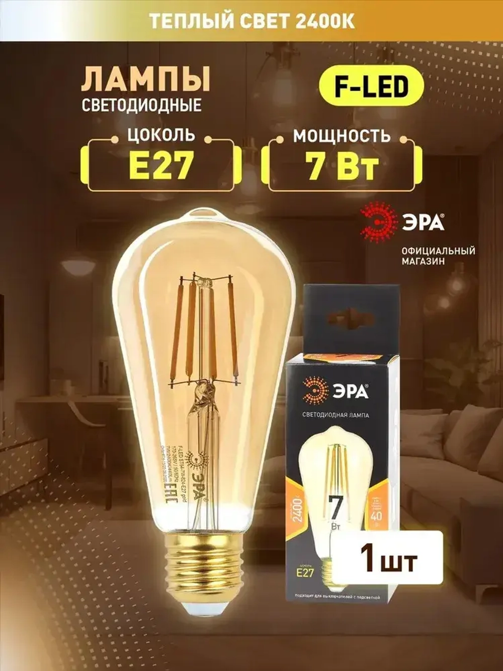 Лампочка светодиодная филаментная ЭРА LED E27 7 Вт ST64 груша 2400К теплый белый свет 1 штука