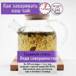 Чайный напиток Леди Совершенство Конунг 500г