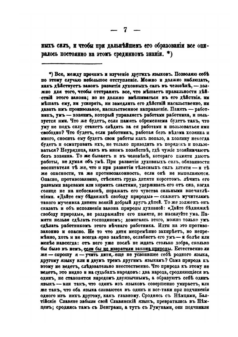 Об изучении родного языка вообще и особенно в детском возрасте | Измаил Срезневский