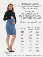 Юбка для беременных миди