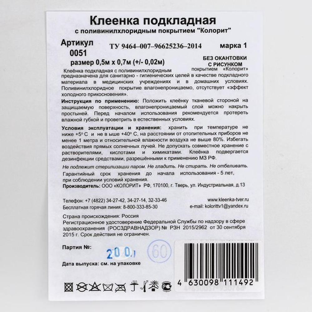 5164367 Клеенка 50*70 см., арт. 0051, с рисунком "Совы", без окантовки, цвет МИКС
