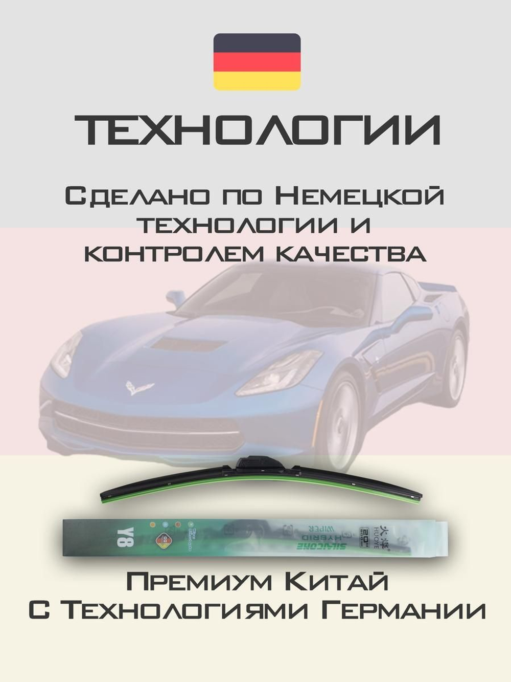 Щетки стеклоочистителя HUOYE Y8 550/500 мм на Chevrolet Corvette | Hook/J-Hook