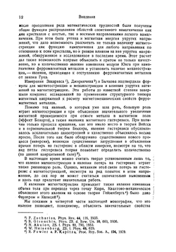 Ферромагнетизм | Н.С. Акулов