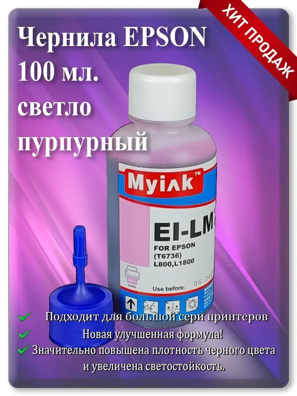 Чернила для принтера Light magenta: EI-LM76 Светло-пурпурный