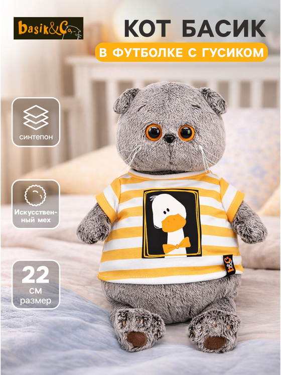 Мягкая игрушка Кот Басик в футболке "Гусик" 22 см Ks22-292
