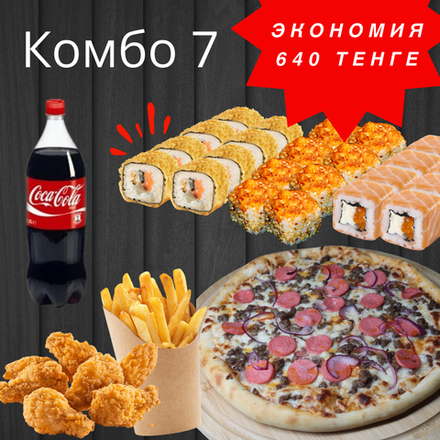 Комбо #7
