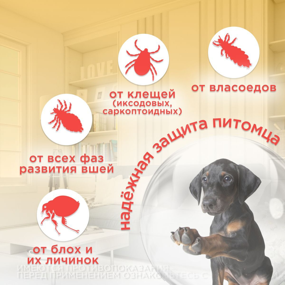 Капли от иксодовых и саркоптоидных клещей и блох Дана Ультра для собка и щенков до 5кг