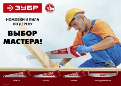Ножовка универсальная пила Зубр "ТАЙГА-7" 500мм, 7TPI, 15081-50