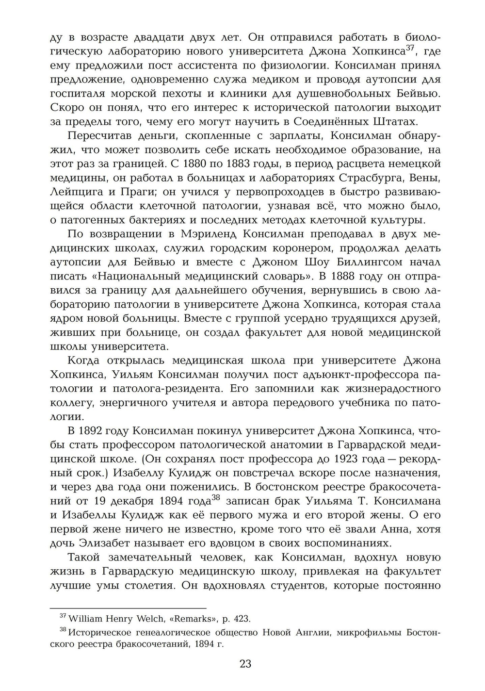 Пойми эту тьму. Жизнь Кристианы Морган