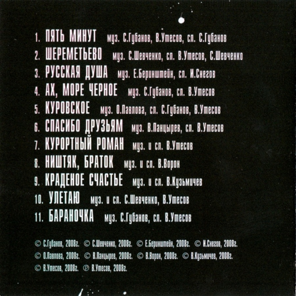 Владимир Утесов / Лучшие Песни (CD)