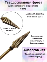 Фреза конус для маникюра