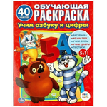 Раскраска обучающая с наклейками 5в1 "Учим азбуку и цифры. Союзмультфильм" 978-5-506-01148-4 (Умка)
