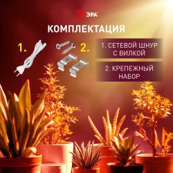 Светильник для растений фитолампа светодиодная линейная ЭРА GREEN LINE ФИТО-18W-PFR-GR полного спектра 18 Вт | Линейные фито светильники