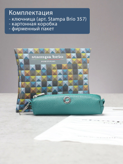 356 - Футляр для ключей Stampa Brio