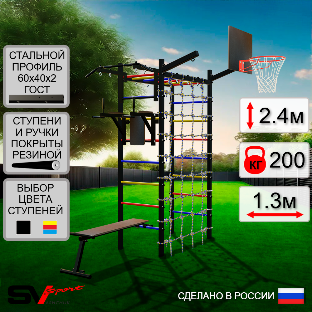 Уличный спортивно-игровой комплекс Sv Sport Рукоход У341К (Турник/Брусья/Скамья/Щит баскет/Кронш бокс/Сетка)
