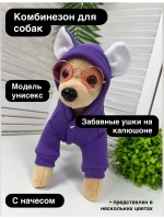 Комбинезон для собак с начесом